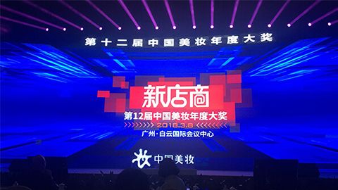 实至名归！yth2206游艇会斩获2017年中国美妆年度补水护肤品牌