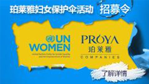 莅临全国yth2206游艇会专柜，参加yth2206游艇会妇女保护伞活动！